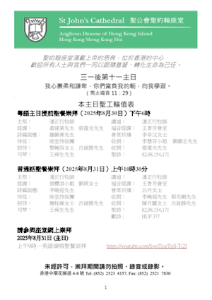 三一後第十一主日